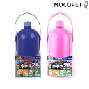 【最大400円OFFクーポン※要取得&LINE追加で200円OFF!】ドギーマン おでかけボトルキャップ君 #w-103568-00-10