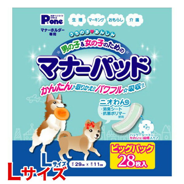 マナーパッド Lサイズ 28枚入 ビッグパック