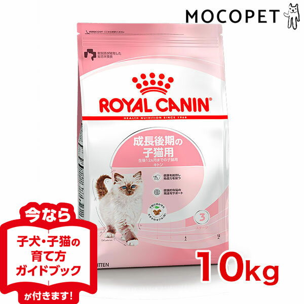 【あす楽】[ロイヤルカナン]ROYAL CANIN FHN キトン 子猫用 フード 10kg 荷姿：大袋 #w-105159-00-00