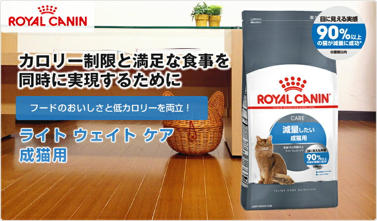 【あす楽】ロイヤルカナン ライトウェイトケア 2kg FCN 成猫用 フード 猫用 ダイエット 減量 肥満 3182550706827 #w-105165-00-00【RCSC】[RC2204]