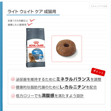 最大75％off★【あす楽】ロイヤルカナン ライト ウエイト ケア 肥満傾向の猫用 2kg 安心の正規品 猫 /ねこ/ネコ [ROYAL CANIN FCN 猫用ドライ] キャットフード ダイエット 減量 肥満 3182550706827 #w-105165【RC_DRY】