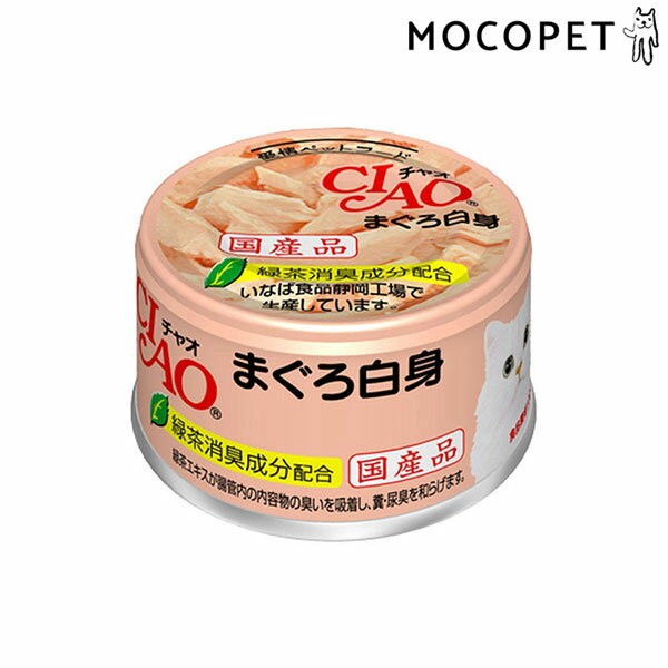 【最大1万円オフクーポン！※要LINE条件達成】[いなばペットフード]INABA キャットフード ウェット 缶詰 CIAO ホワイティ まぐろ白身 85g [国産][正規品] #w-109761