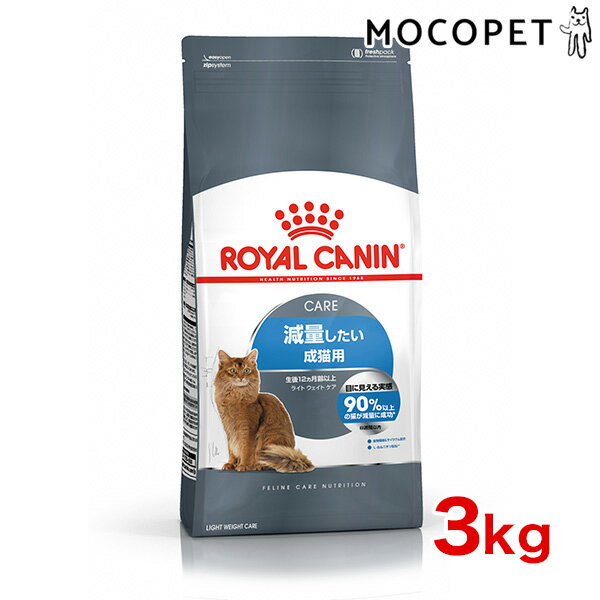 【あす楽】ロイヤルカナン ライトウェイトケア 3.5kg FCN 成猫用 猫用品 フード 猫用 ダイエット 減量 肥満 3182550788939【RCSC】[RC2204]