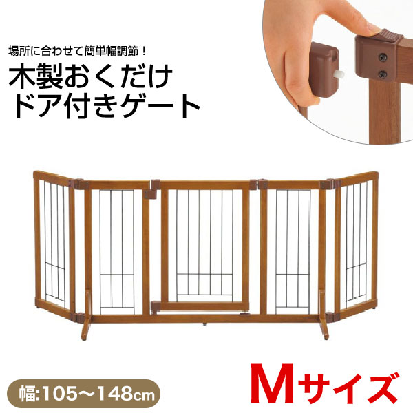 リッチェル 木製おくだけドア付ゲート Mサイズ / 扉つき 犬用 室内 屋内 フェンス パーテーション ペットゲート ドッグゲート 仕切り 自立 置くだけ サークル 【大型商品のため同梱不可】