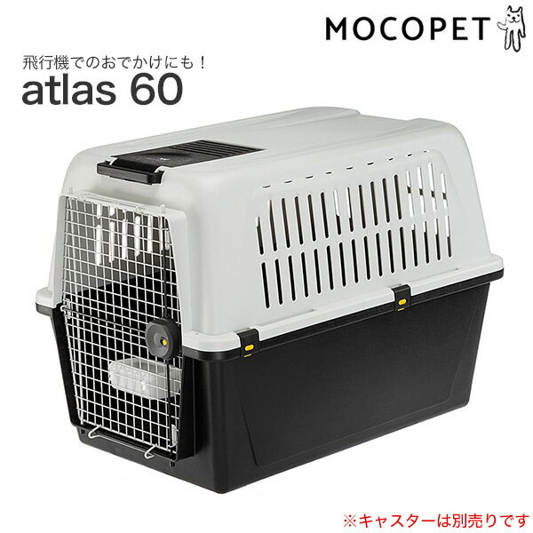 ファンタジーワールド アトラス 60 グレー / 犬用 キャリー ハード おでかけ 通院 #w-132478