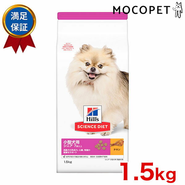 サイエンスダイエット [SCIENCE DIET] シニア 小型犬用 チキン 1.5kg 0052742272504 #w-133102-00-00