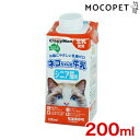 ドギーマン ネコちゃんの牛乳 シニア猫用 200ml / 高齢猫 猫用 ミルク #w-133918[RC2104]