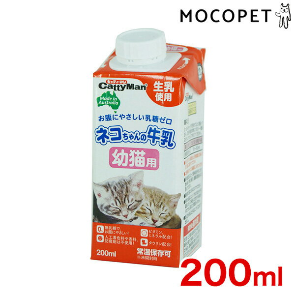 【最大400円クーポン有※要取得】ドギーマン ネコちゃんの牛乳 幼猫用 200ml / 子猫用 キトン 猫用 ミルク #w-133919[RC2104]