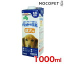 【最大1万円オフクーポン※要LINE条件達成】ドギーマン ペットの牛乳 成犬用 1000ml / 犬用 ミルク #w-133920