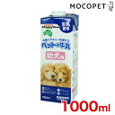 【最大1万円オフクーポン※要LINE条件達成】ドギーマン ペットの牛乳 幼犬用 1000ml / 子犬 犬用 ミルク #w-133922