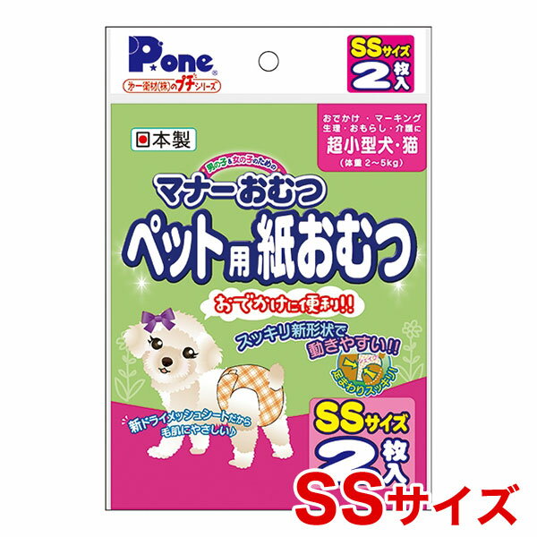 プチシリーズ マナーおむつ 2枚