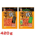 【最大1万円オフクーポン※要LINE条件達成】マルカン・サンライズ うま味鶏とつぶつぶ軟骨入りジャーキー420g #w-134777