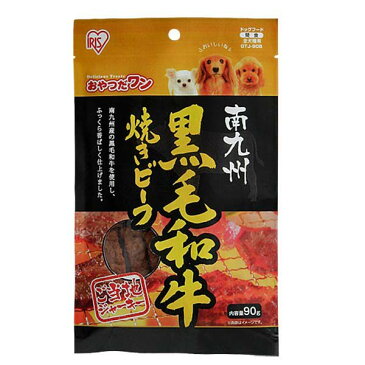 【最大87%オフ！Winterセール】アイリスオーヤマ 南九州黒毛和牛焼きビーフ gTJ-90B 90g 4905009945641 #w-135446