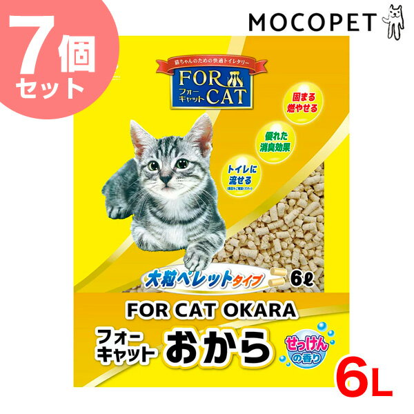 フォーキャット おから せっけんの香り 6L×7個　/ おから 石鹸の香り 固まる 燃えるゴミ可 トイレに流..