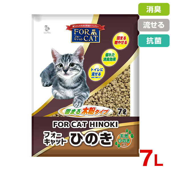 フォーキャット ひのき 7L