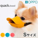 OPPO[オッポ] quack closed Sサイズ / クワック アヒル あひる 無駄吠え しつけ マズル 噛み付き アヒル口 口輪 おしゃれ 犬用 / クワック アヒル あひる ルビー ブルー オレンジ #w-137288