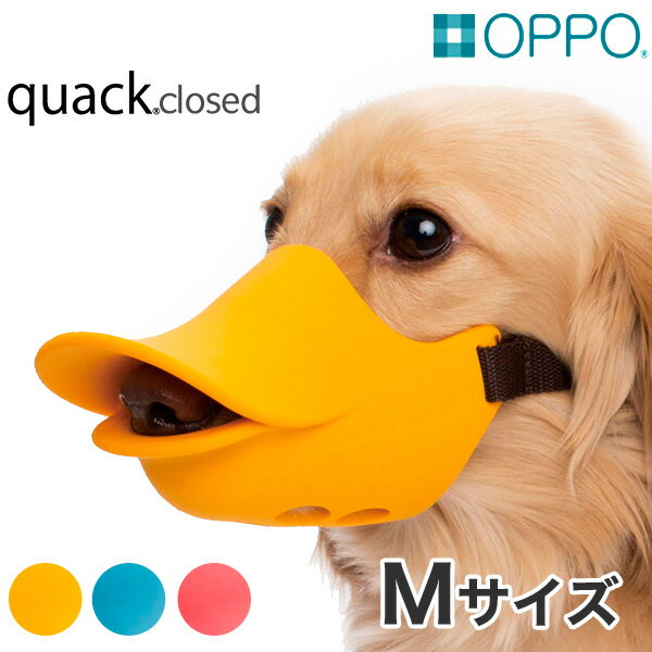 OPPO OPPO　quack　closed　M　ルビー ルビー M口輪に見えない口輪。ペットと人が快適に暮らすための方法です。無駄吠え、噛みつき、拾い食いを防ぎます。【ユーモアのある形】くちばしのような愛嬌のある形にすることで、威圧感を与えることなく、普段から気軽にお使い頂けます。【空気と水をとおす工夫】水と空気を通すための穴があるため、口全体を覆っている形ですが、閉塞感がありません。【ソフトなシリコン素材】やわらかいシリコン素材でできているため、人と犬の両方にやさしく配慮されています。【カラーバリエーション】カラーは S . M . L . LL サイズのそれぞれに、オレンジ、ブルー、ルビーをご用意させて頂いています。-JANコード4904771105451サイズ製品サイズ （約）：W112×D70×H90mm、パッケージサイズ （約）：W78×D77×H126mm、口周り：約17cm　バンド長さ：約13?33cm素材口輪本体：シリコン、バンド：PP、バックル：POM、アジャスター：POM重量製品（約）：85g、パッケージ含（約）：135g使用方法-適正サイズミニチュアダックスフンド、ジャックラッセルテリア など付属品-原産国または製造地口輪本体：中国、バンド：日本、企画・組立て：日本備考お手入れ方法●水、またはぬるま湯で擦らずに汚れを洗い落としてください。使用される前に●必ずご使用前に破損などがないかご確認ください。●ご使用の際は、しっかりとバンドを締めて、きちんと装着できているか確認をしてください。　バンドのゆるみや、外れの原因になります。●慣れないうちは暴れたり、外そうとする場合があります。徐々に慣れさせてあげてください。使用上の注意●本品は犬用の口輪であり、それ以外の用途を目的としていません。●愛犬の興奮時や長時間、炎天下でのご使用はお控えください。●ヨダレが付着した場合はこまめに拭き取ってください。●本品は一時的に拾い食いや噛み付きを抑制する目的のものです。●バンド部分を手で強く引っ張ったりしないでください。●ご使用中は予期せぬ事故などがありますので愛犬から目を離さないでください。●直射日光にさらしたり、水に濡れると色落ちや劣化する場合があります。●紛失、破損、事故の起こらない安全な場所に保管してください。●バンドの糸がほつれた場合は直ちに使用を中止してください。●装着中に指などを口輪の中に入れないでください。●ご使用期間は使い方によって異なりますが、傷が目立ち始めたら事故防止のためにもすぐに新しいものと　お取り替えください。●誤った使い方による事故については責任を負いかねますのでご了承ください。タグ：モコペット 犬用品 しつけ用品 噛み癖quack closed S quack closed M quack closed L quack closed LL quack fac M quack S