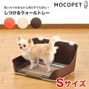【最大 10,000円オフクーポン ※要LINE条件達成】しつけるウォールトレー Sサイズ / シーツ止め 犬用 男の子 トイレ ペットシート #w-13764...