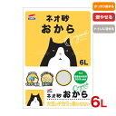 ネオ砂 おから おからの猫砂 6L /NEO LOO LIFE[ネオ ルー ライフ] 4972316207854 コーチョー 猫用品 猫砂 #w-138429