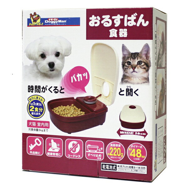 【LINE追加で500円OFF!】ドギーマン おるすばん 食器 餌皿 4976555933628 #w-138612