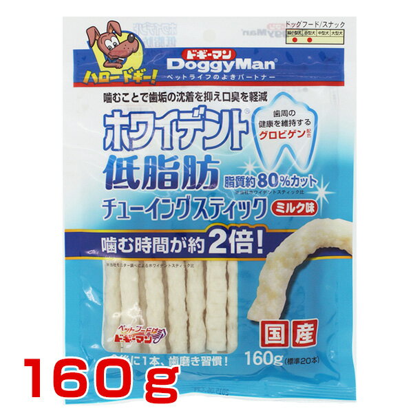 ドギーマン ホワイデント 低脂肪 チューイングスティック ミルク味 160g 4976555819021 #w-138632