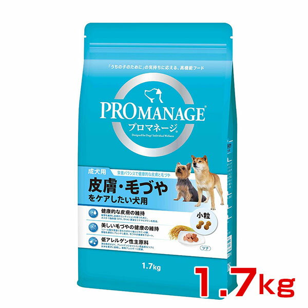 最大350円OFFクーポン★プロマネージ成犬皮膚毛づやケア1.7kg/犬用ドッグフードドライ4902397836742#w-140306
