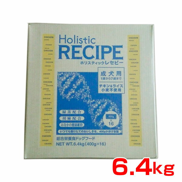 Holistic RECIPE チキン＆ライス 成犬用 6.4kg(400g×16) 6.4 4516950110714 #w-140387-00-00