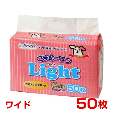 【最大350円offクーポン使える】【あす楽】シーズイシハラ クリーンワン こまめだワン ライト ワイド 50枚 4990968107124 #w-140532