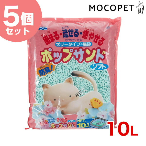 【お得な5個セット】ポップサンド 10L