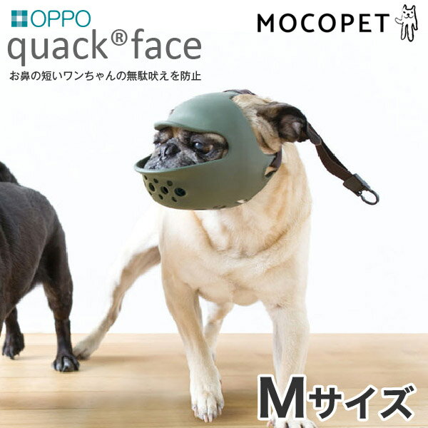 楽天モコペットOPPO[オッポ] quack face Mサイズ グリーン / クワック アヒル あひる 4904771108865 口輪 無駄吠え防止 #w-143595