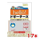 【最大1万円オフクーポン※要LINE条件達成】ドギーマン heLLo!ドギーチーズ お徳用 17本 4976555820362 #w-144776
