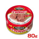 【最大1万円オフクーポン※要LINE条件達成】ペットライン ごちそうタイム 牛肉角切り 80g 4902418611280 #w-144785