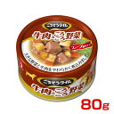 【最大1万円オフクーポン※要LINE条件達成】ペットライン ごちそうタイム 牛肉&ごろごろ野菜 80g 4902418611396 #w-144786