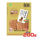 【ポイント最大22倍!※要エントリー&最大10000円クーポン※要LINE条件達成】友人 品質本位 新鮮ささみ 無添加 姿造りハード 200g / 犬用 おやつ...