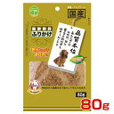 【ポイント最大22倍!※要エントリー&最大10000円クーポン※要LINE条件達成】友人 品質本位 新鮮砂肝 ふりかけ 80g / 犬用 おやつ 4582129...