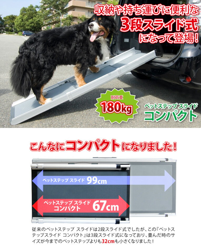 コンパクト ペットステップスライド
