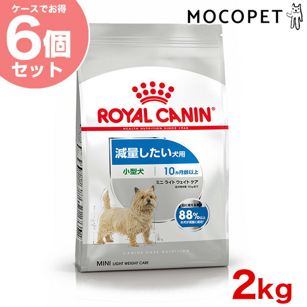 【1個3246円】【お得な6個セット】ロイヤルカナン ミニ ライト ウェイト ケア 2kg / 小型犬 減量したい犬用（生後10ヵ月齢以上） / CCN 犬 ドライフード ジッパー有り #w-145103-00-00のサムネイル