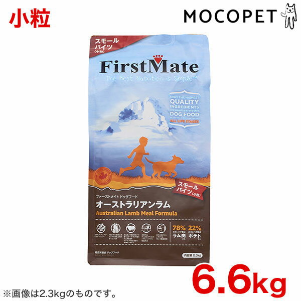 y6/1͓I1/2Iő100%PҌ+ő400~N[|Lz[t@[XgCg]FirstMate I[XgA X[oCc 6.6kg [Australian Lamb Meal Formula Small Bites] #w-145219-00-00