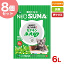 【最大400円クーポン有※要取得】NEO LOO LIFE ネオ ルー ライフ 【お得な8個セット】ネオ砂 カテキン NEO SUNA 6L 4972316208530 w-146375-00-00