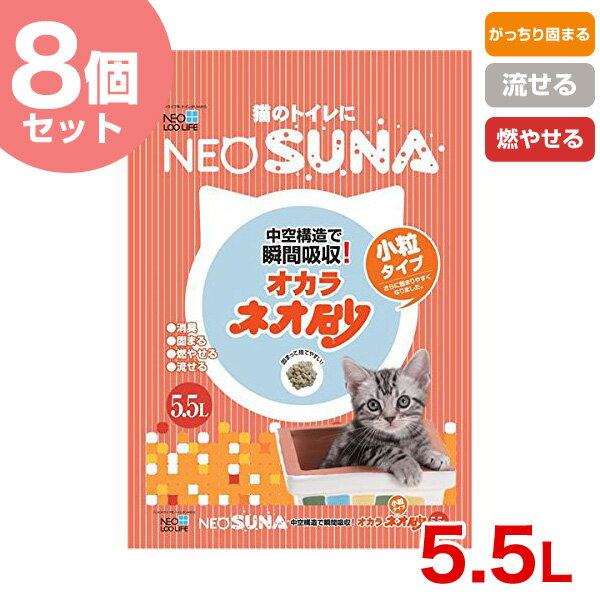 ネオ砂 おから 小粒タイプ 5.5L