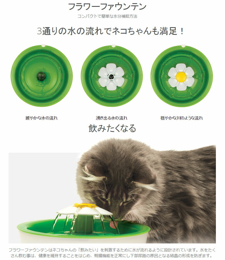 【あす楽】【新作】ジェックス[GEX] Catit フラワーファウンテンN[キャトイット] 自動給水器 / 花びら 花 猫用 給水機 水 水飲み 花 おしゃれ かわいい キャティット 4972547925640 #w-147250[RC2204]