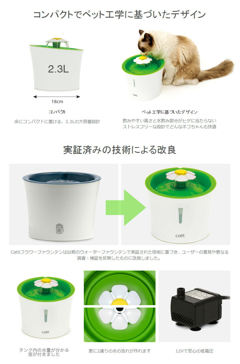 【あす楽】【新作】ジェックス[GEX] Catit フラワーファウンテンN[キャトイット] 自動給水器 / 花びら 花 猫用 給水機 水 水飲み 花 おしゃれ かわいい キャティット 4972547925640 #w-147250[RC2204]