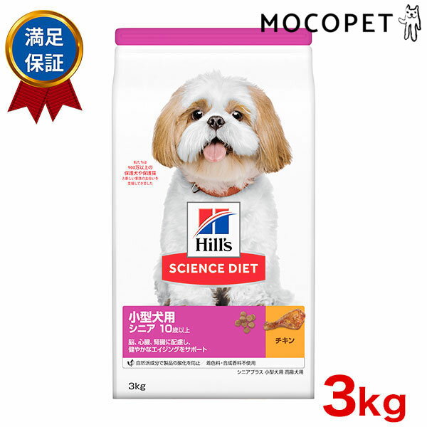 サイエンスダイエット シニアプラス 小型犬用 高齢犬用 3kg / 犬 ドッグフード ドライ シニア w-147460..