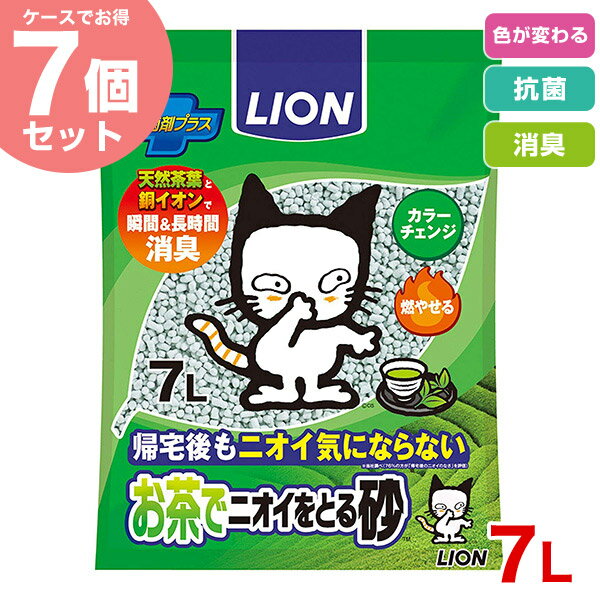 楽天モコペットライオン 【お得な7個セット】ペットキレイ お茶でニオイをとる砂 7L 4903351003613 #w-148118-00-00