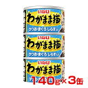 【ポイント最大22倍!※要エントリー&最大10000円クーポン※要LINE条件達成】いなばペットフード わがまま猫 白身のせかつお・まぐろ しらす入り 140g...
