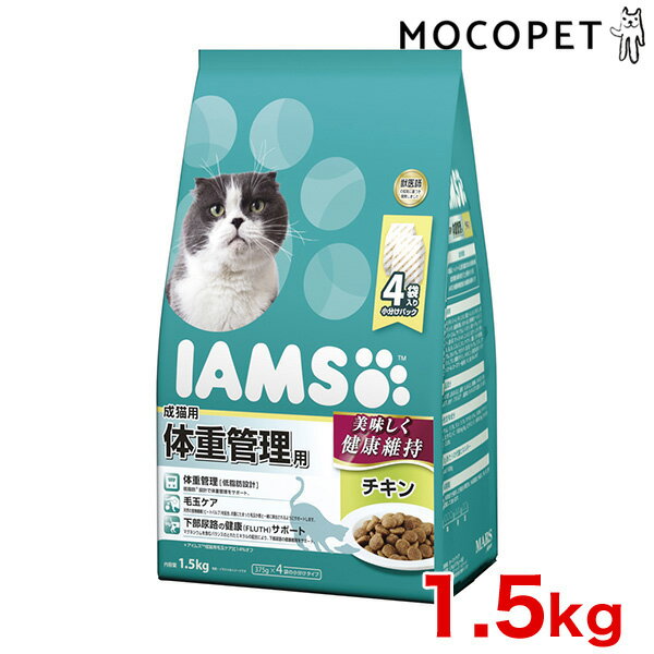 IAMS 成猫用 体重管理用 チキン 1.5kg 4902397841715 #w-150194-00-00/ 猫 キャットフード ドライ 4902397841715