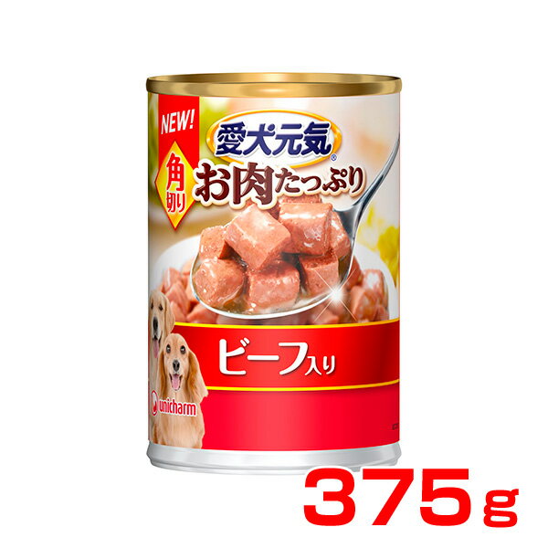 愛犬元気 お肉たっぷり 角切り ビーフ入り 375g 缶詰 4520699623879 w-151356