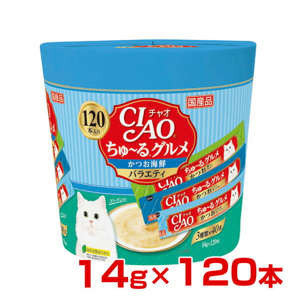 楽天モコペットチャオちゅーる ちゅ～るグルメ かつお 海鮮バラエティ 3種類の味入り 14g×120本入 14g×120本 4901133718786 #w-151380-00-00