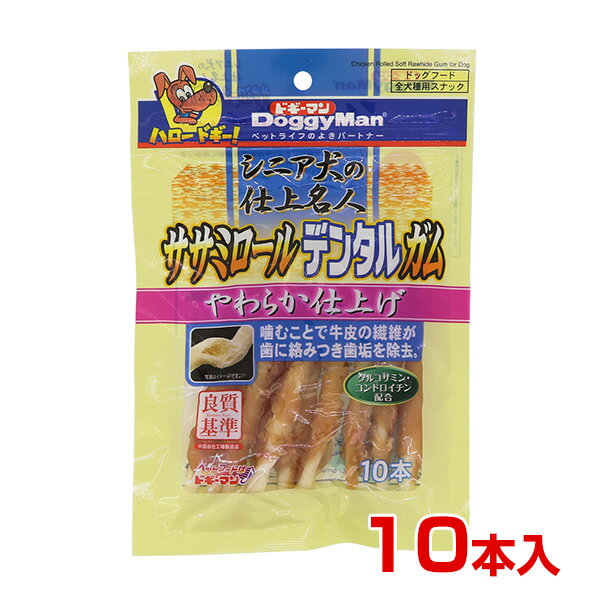 シニア犬の仕上名人 ササミロールデンタルガム 10本