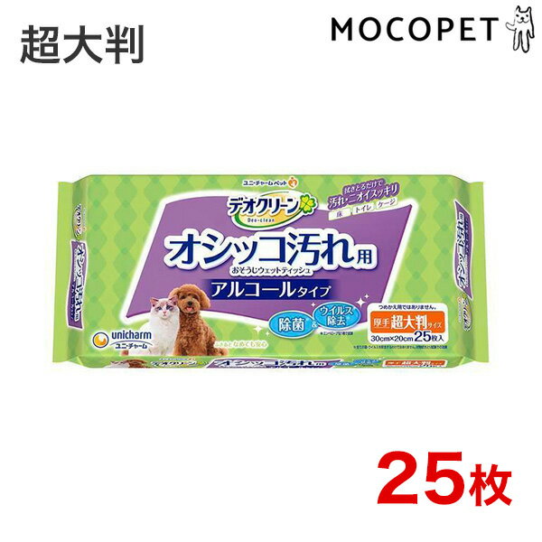 【LINE追加で500円OFF！】［デオクリーン］ オシッコ汚れおそうじウェットティッシュ 大判 25枚 452069..